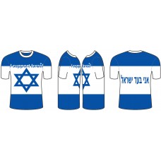I Support Israel T-shirt